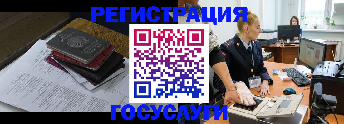 прописка для работы в Яровом