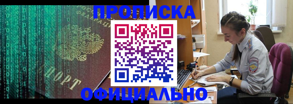 временная регистрация в Яровом