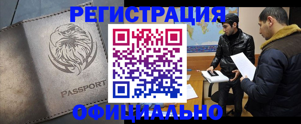 временная регистрация в Яровом