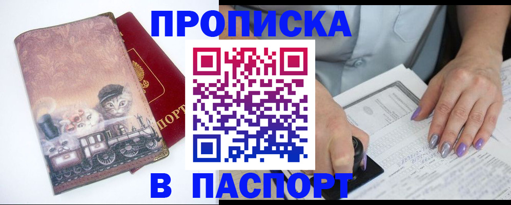 временная регистрация купить в Яровом