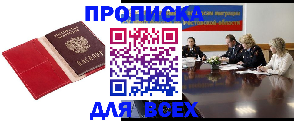 прописка законно в Яровом